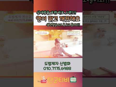 사주를 드렸는데.. 바로?!! 제자기운이../도법제자 신법화/천지도운천신궁/부산점집