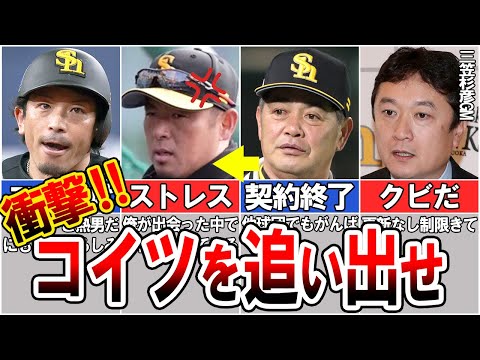 【衝撃】「ソフトバンクは功労者に本当に冷たい」松田宣浩、引退の真相がヤバすぎた…被害者多数！！松中信彦、内川聖一、杉内俊哉！！