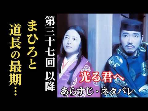 ｢光る君へ｣ 第37回以降…道長とまひろの最期、一条天皇亡き後の彰子は…大河ドラマ、あらすじ予想・ネタバレ