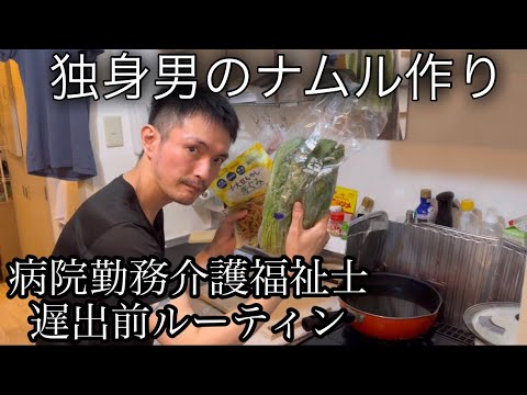 42歳、病院勤務介護福祉士の遅出前ルーティン［vlog62］