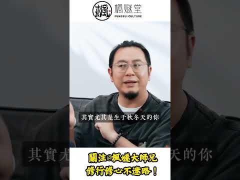 2025年屬猴刑太歲+破太歲！容易破財、關係破裂、自我内耗等影響大，都可以係不破不立！呼吸系統，心肺功能受損！#楓燧堂 #楓燧大師兄  #生肖運勢 #生肖猴#犯太嵗