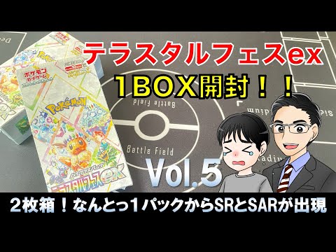 【ポケカ】ハイクラスパック　テラスタルフェスex 開封してみたよ。【1BOX】vol.5