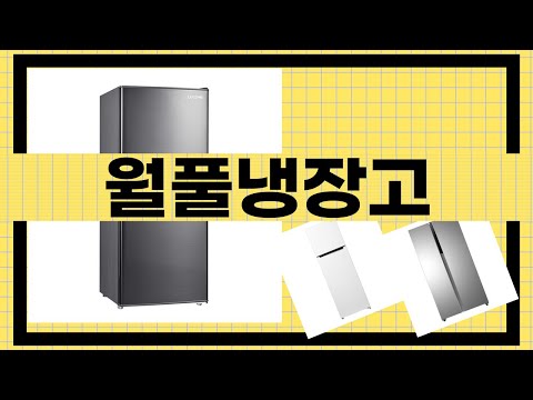 월풀냉장고 최강 리뷰! 사용 후기와 기능 전격 분석