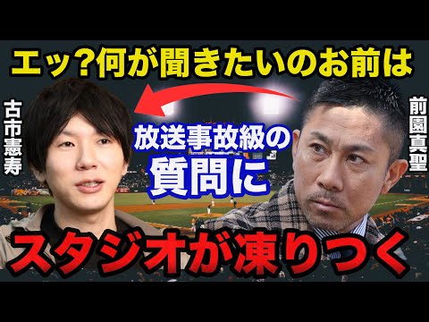 パリ五輪サッカー日本代表勝利を解説した前園真聖を困惑させた古市憲寿の放った失礼な質問にスタジオが凍りつき一同驚愕！