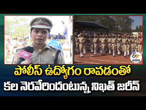 Exclusive Interview with DSP Nikhat Zareen | పోలీస్ ఉద్యోగం రావడంతో కల నెరవేరిందంటున్న నిఖత్ జరీన్