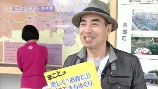 #3楽しくお得にバスでまちめぐり 田子町・三戸町