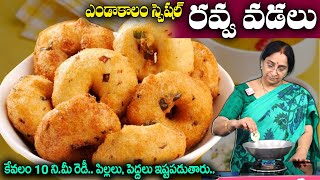 Ramaa Raavi - కరకరలాడే రవ్వ వడలు | Instant Rava Vadalu | Rava Vada Recipe | Instant Garelu | SumanTV