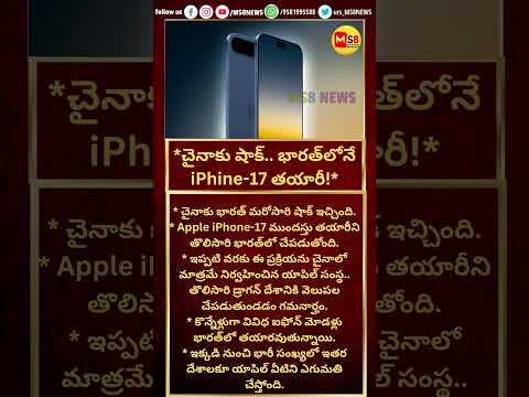 #iphone17#todaytelangana#todayviral #viralshorts #ytshorts #ytreels #breakingnews #ms8news