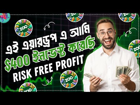 এই এয়ারড্রপ থেকে সবাই প্রফিট করতে পারবেন 🤑| ZOO Airdrop Tutorial | Telegram Latest Airdrop