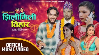 Jhilimili Tihar | New Tihar Song 2081 | Govinda Madhur Acharya, Purankala B.c, Asmita puri