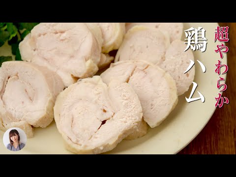 フライパンで超やわらか鶏ハムは冷たいままの鶏むね肉で即調理OK！