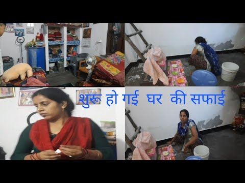 शुरू हो गई  घर की सफाई/हो गया इतना बडा  नुकसान #gunjanfamily #daliy #vlogs #video