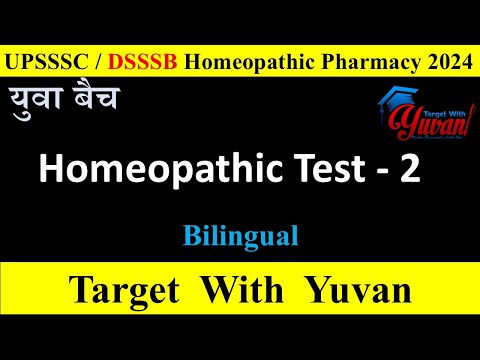 Homeopathic Pharmacist Test 2। upsssc homeopathic pharmacy। dsssb homeopathic pharmacy#upsssc #dsssb