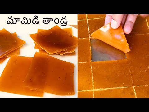 మామిడి తాండ్ర చేసుకోవడం ఎంత ఈజీనో చూడండి|Mamidi tandra recipe in Telugu|Mango Jelly recipe|Aam Papad