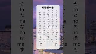 第1集 | 日本小孩是怎么魔性循环五十音的  #日语 #这个视频有点料 #日语教程 #日语五十音