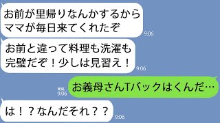 【LINE】里帰り出産を終えた私が自宅に戻ると家の中がピカピカに…夫「ママが毎日来てくれたんだｗ」→私がある人の忘れ物を見つけると慌てふためいてｗ