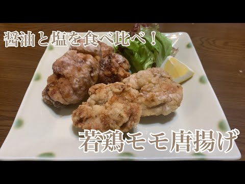 親子で料理❗️次男と👌鶏の唐揚げを作ってみました♪ 【第289回】