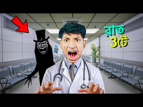 ESCAPE FROM HORROR HOSPITAL - The Bangla Gamer