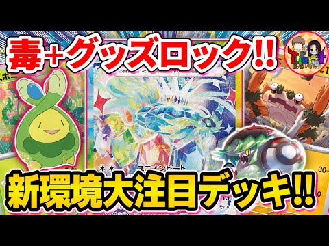 【ポケカ/対戦】スボミーとの相性最高クラスのガケガニテラパゴスexが今期もめちゃ強い！【ポケモンカード/Tier4チャンネル】