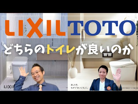 【トイレリフォーム】おすすめされるLIXILとTOTOの違い