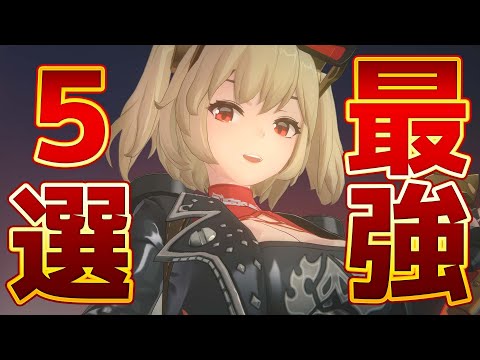 【ゼンゼロ】これが最強！Ver1.4で全員使える終結スキル5選【ゼンレスゾーンゼロ】