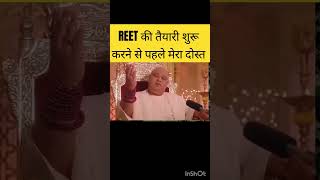 REET Funny videos 🤣REET Students videos 🤩 #reetfunnyvideo #reetmotivation #reetstrategy #reetexam