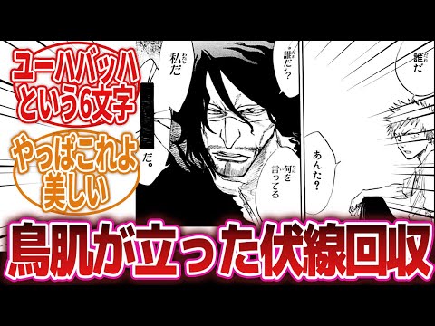 【漫画】「黒塗りのところに斬月という2文字や4文字では字余りになるのにユーハバッハという6文字を入れると丁度入るという凝りよう…」に対するネットの反応集