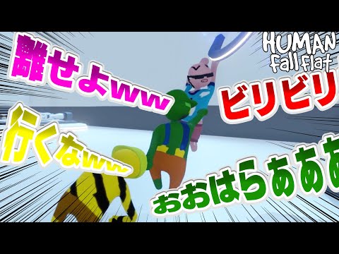 【宙吊り】全員でクリアせよ！ぐにゃぐにゃビリビリラボステージから脱出！？【HumanFallFlat】