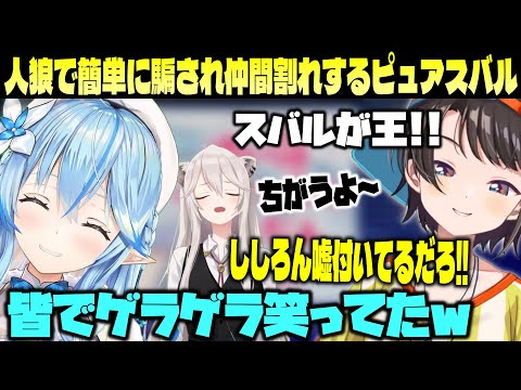 王様に仕立て上げられた悲しき宇宙人、大空スバル【ホロライブ切り抜き　雪花ラミィ　獅白ぼたん　大神ミオ】