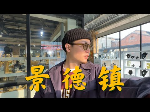 景德镇逛吃逛吃Vlog｜3套初春穿搭