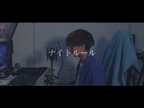 [cover] ナイトルール /煮ル果実 【PARED】