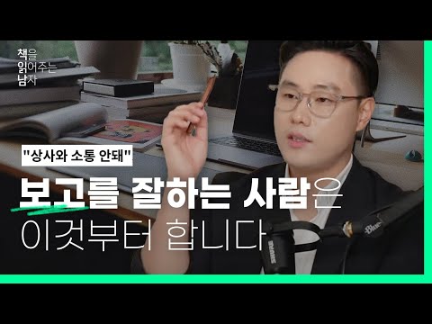 내일 상사한테 보고하기 전에 봐야하는 영상