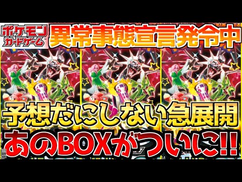 【ポケカ】思わぬ所が動き出す!!奇跡の展開に涙無しでは語れない!!【ポケモンカード最新情報】Pokemon Cards