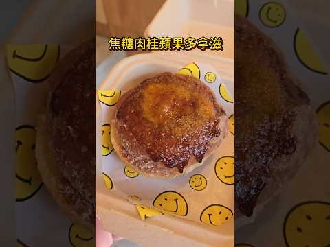 📍蜉蝣·Fu You Flour Lab 地址：台中市西區五權七街16號營業時間：週三～週六12：00～17：00#台中美食 #台中甜點 #甜甜圈 #炙燒焦糖 #阿達