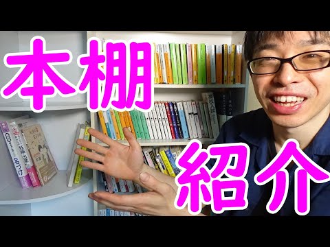 本棚整理をしながら紹介をしていきます。