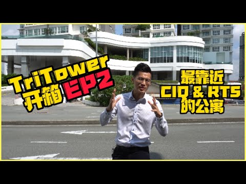 TriTower.EP2【Condo Tour全介绍】全新山最靠近CIQ & RTS的公寓 ➡️走路到达CIQ项目