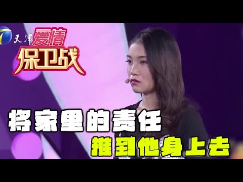 【情感調解室】愛情保衛戰：塗磊：你現在就將家裏的責任推到他身上去，這還為時過早！