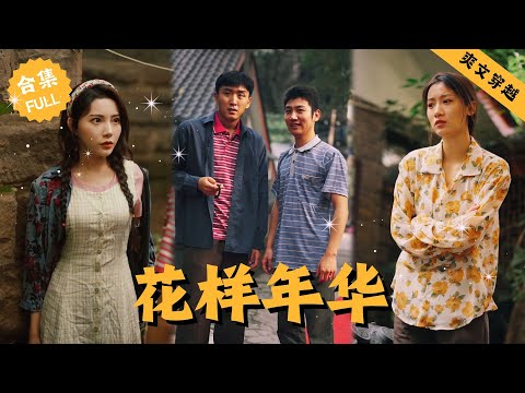 【Multi SUB】男人本是個窩囊廢，連參加同學聚會都會被人羞辱取笑，就連妻子都不忍直視他的小丑行爲而大發雷霆，可下一秒男人跑進男厠意外穿越到了過去，憑藉前世記憶男人決定逆襲 #男頻 #爽文 #逆襲