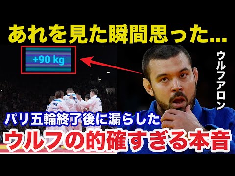 パリ五輪柔道デジタルルーレットやらせ疑惑にウルフアロンが放った的確すぎるまさかの本音【オリンピック】