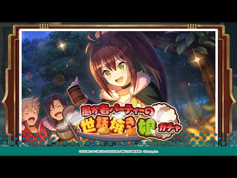 【このファン】「愚か者パーティーの世話焼き娘ガチャ」開催！