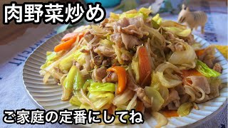 手軽に作る肉野菜炒め！野菜シャキシャキおうちで簡単！キャベツ大量消費｜保存版レシピ