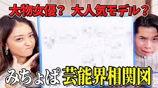 【芸能界相関図】みちょぱのマブダチは誰！？地元愛が強いカリスマモデルみちょぱの相関図を大公開！