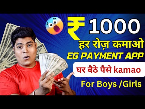 EG Payment App Earning | Best earning App July 2023 | Earn Money Online | Work from Home