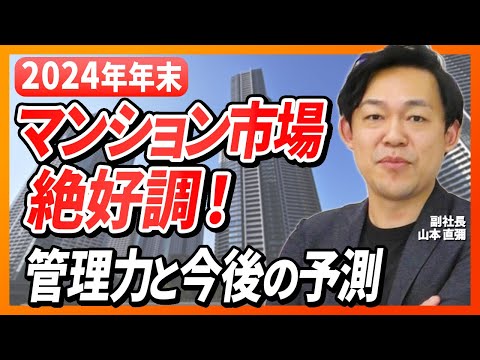 マンションの不動産市況と管理力が与える資産価値【さくら事務所】