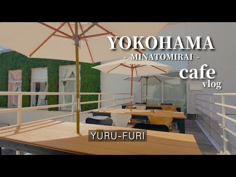 【横浜カフェvlog】みなとみらいカフェ２店舗をご紹介。MARINE ＆ WALKで人気店＆心も晴れるcafe time。２人で行きたいcafeをご紹介｜yokohama｜cafe｜4K｜