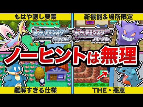 【ポケモンDP】9割が絶望した入手条件が初見殺しすぎるポケモン12選【ダイパ】