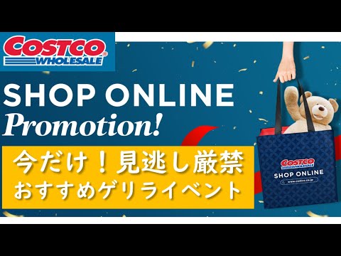 【お得イベント】コストコ限定デザインバッグのプレゼント企画。COSTCOオンラインを要チェック【見逃し厳禁 購入品 ショッピングバッグ キャンペーン】