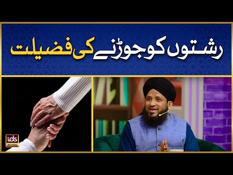 Rishton Ko Jorne Ki Fazeelat | How To Behave With Relatives? | Syed Muhammad Ali Shah