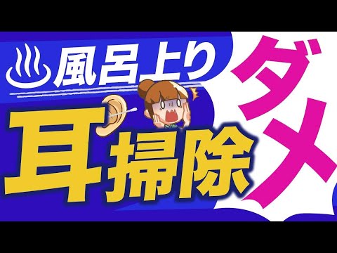 【外耳炎①】風呂上りの耳掃除は絶対にダメ！！耳鼻科医が真剣に伝えたいメッセージです。