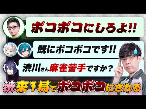 【チームヘラクレス vs 渋】東1局でボコボコにされる…【緑仙 / 長尾景 / 龍惺ろたん / 松本吉弘 / 渋川難波切り抜き】